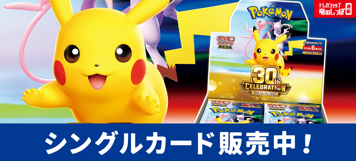 竜のしっぽ通販1号店(ポケカ、遊戯王、ホロライブ)