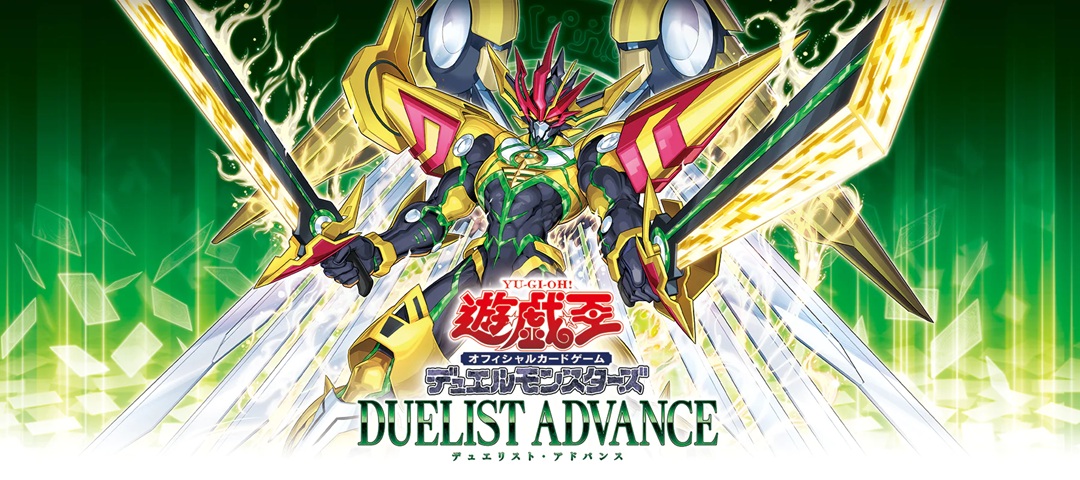DUELIST ADVANCE - トレカショップ竜のしっぽ