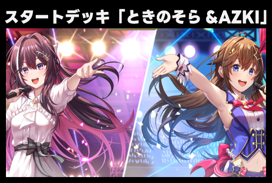 スタートデッキ　ときのそら&AZKi