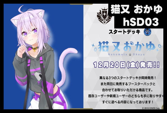 スタートデッキ　猫又おかゆ