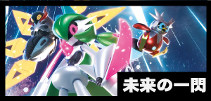 sv4M 拡張パック「未来の一閃」