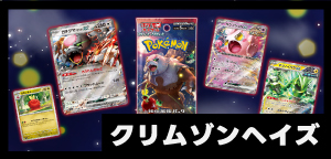 強化拡張パック「クリムゾンヘイズ」