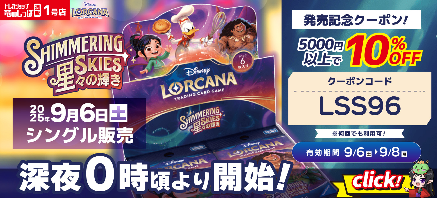竜のしっぽ通販1号店(総合)