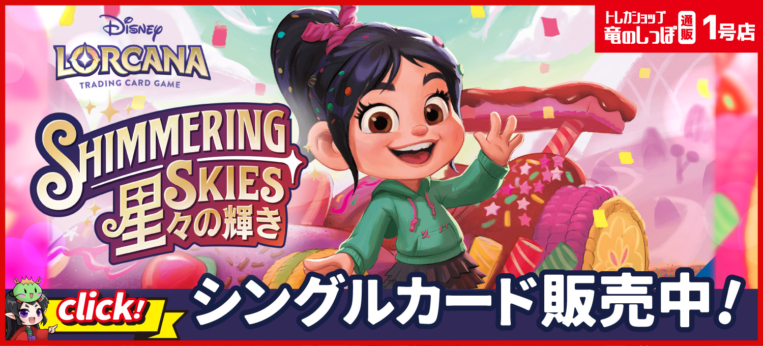 竜のしっぽ通販1号店(総合)