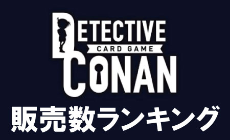 コナンカード過去弾