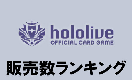 ホロライブOCG過去弾