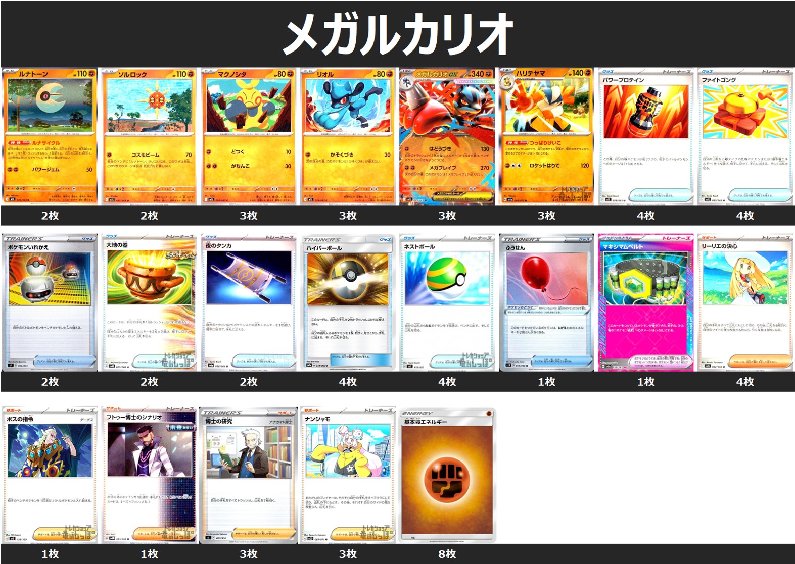 【ルカリオスリーブ付き！最安値！】メガルカリオデッキ メガルカリオデッキ 2025/8/11 - トレカショップ竜のしっぽ