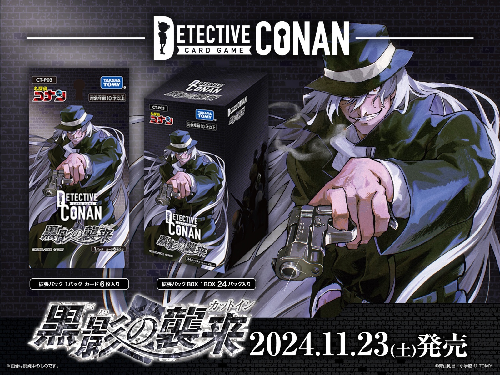 名探偵コナンTCG 拡張パック CT-P03「黒影の襲来（カットイン）」 1BOX