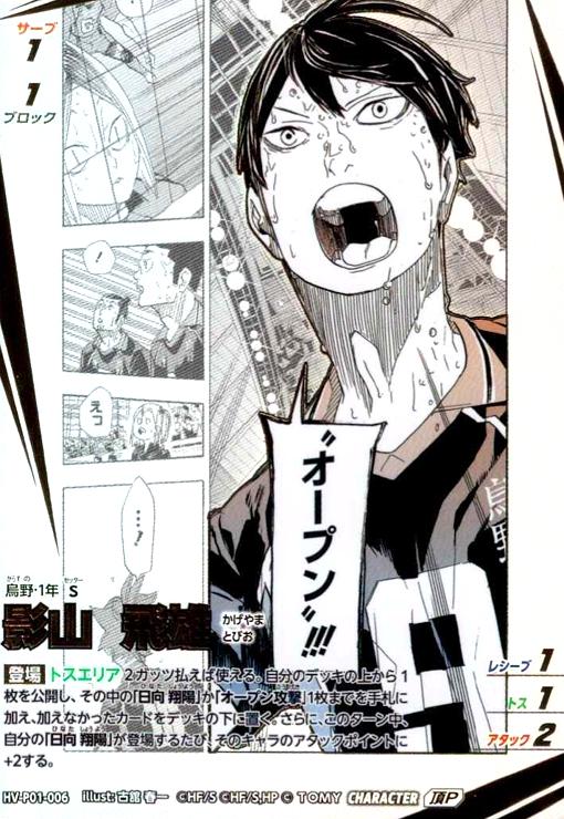 画像1: 影山 飛雄(頂P)(HV-P01-006) (1)