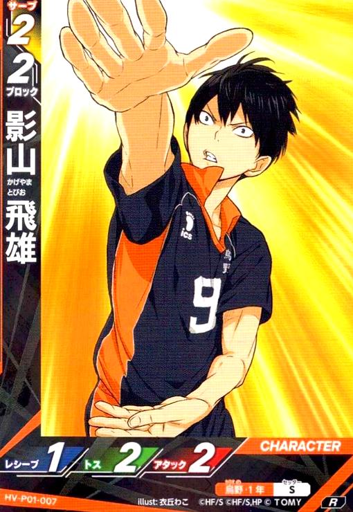 画像1: 影山 飛雄(R)(HV-P01-007) (1)