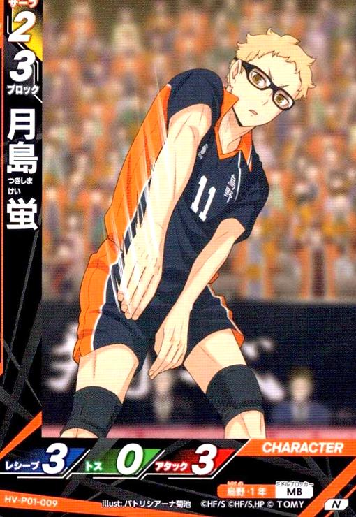 画像1: 月島 蛍(N)(HV-P01-009) (1)