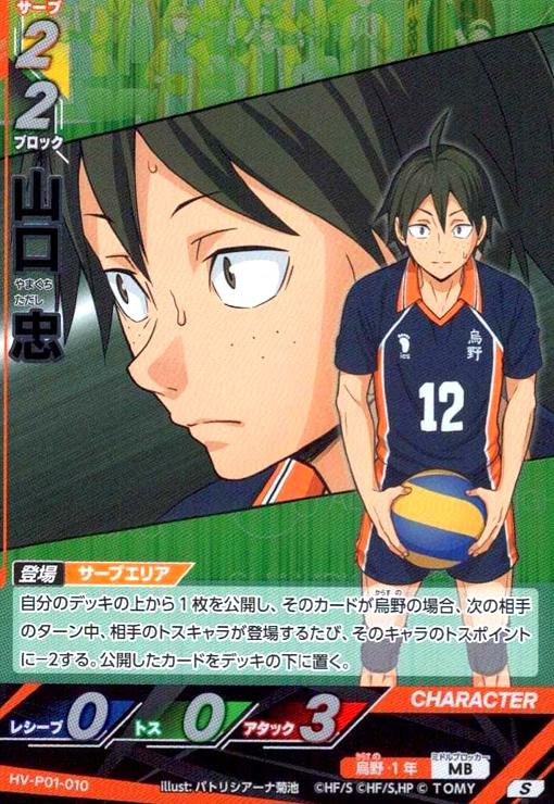 画像1: 山口 忠(S)(HV-P01-010) (1)