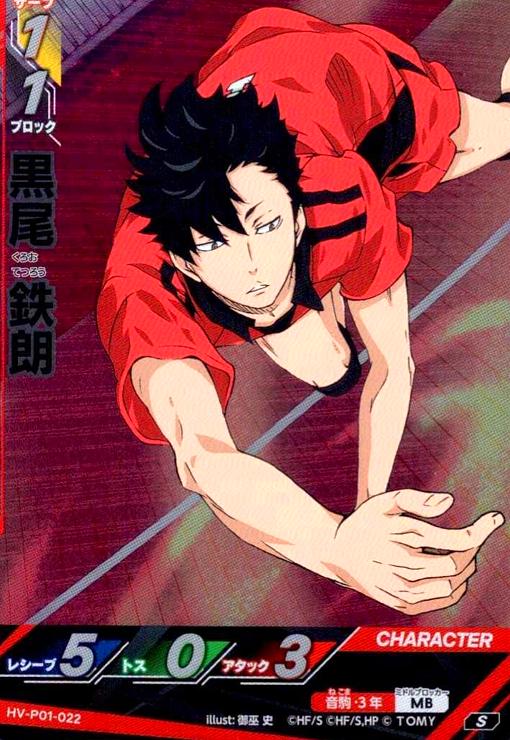 画像1: 黒尾 鉄朗(S)(HV-P01-022) (1)