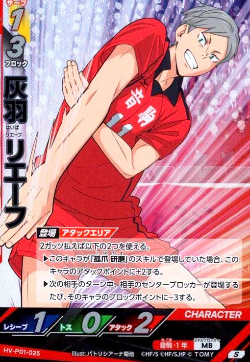 画像1: 灰羽 リエーフ(S)(HV-P01-025) (1)