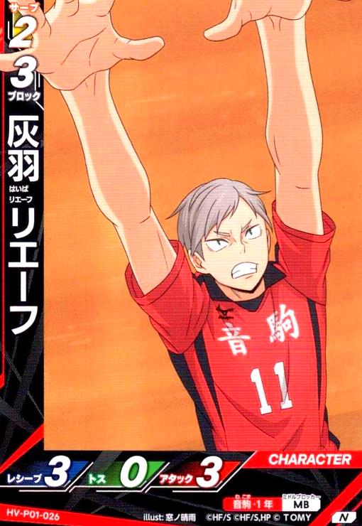 画像1: 灰羽 リエーフ(N)(HV-P01-026) (1)