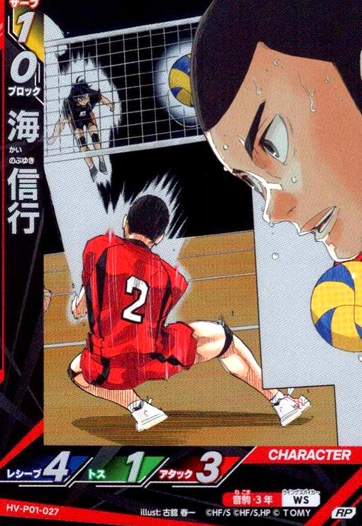 画像1: 海 信行(RP)(HV-P01-027) (1)