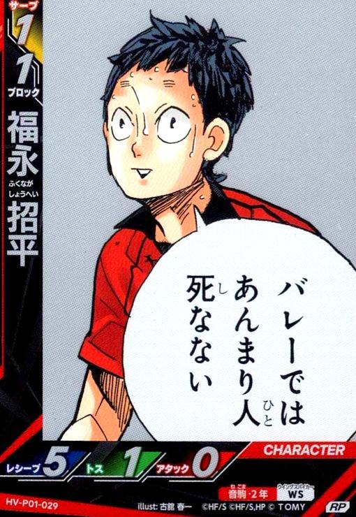 画像1: 福永 招平(RP)(HV-P01-029) (1)