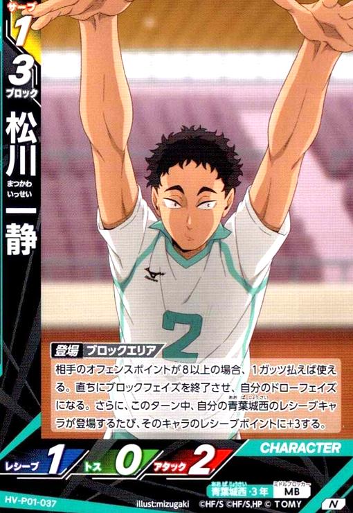 画像1: 松川 一静(N)(HV-P01-037) (1)
