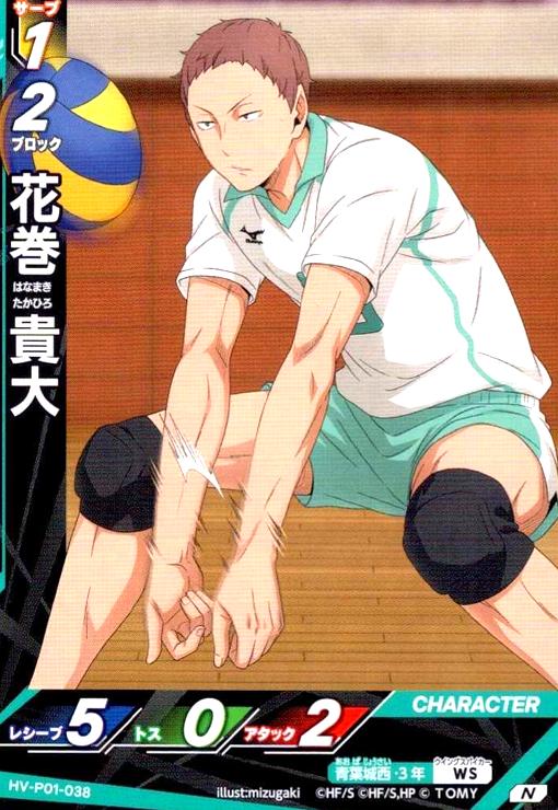 画像1: 花巻 貴大(N)(HV-P01-038) (1)