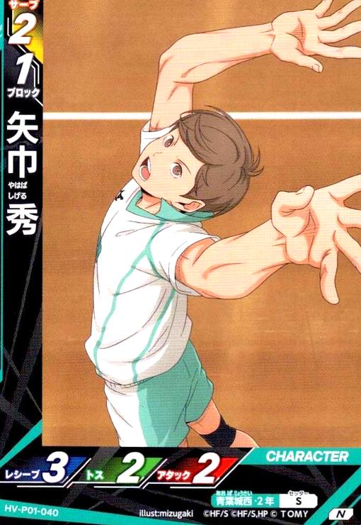 画像1: 矢巾 秀(N)(HV-P01-040) (1)