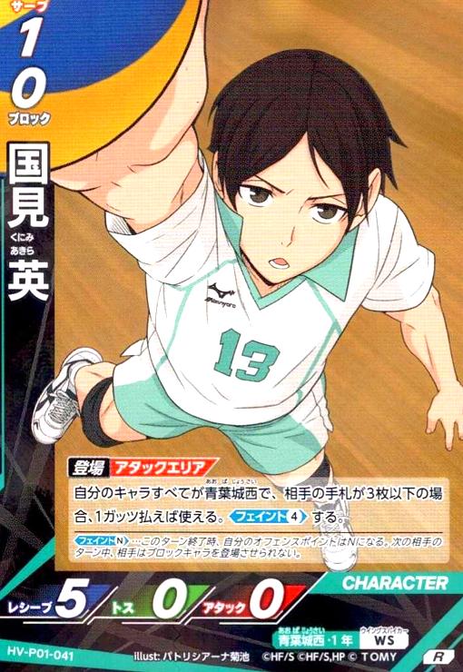 画像1: 国見 英(R)(HV-P01-041) (1)