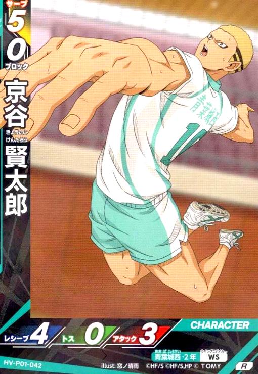 画像1: 京谷 賢太郎(R)(HV-P01-042) (1)