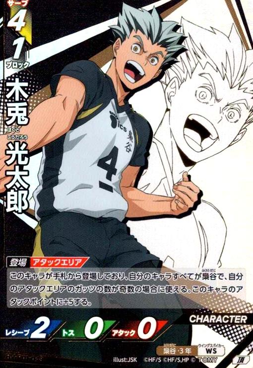 画像1: 木兎 光太郎(頂)(HV-P01-043) (1)