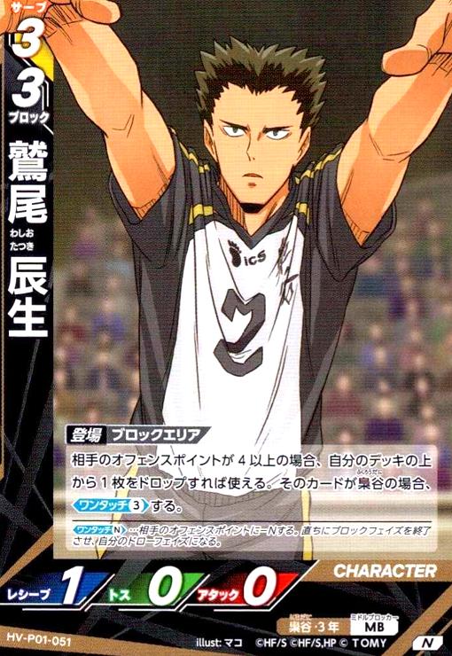 画像1: 鷲尾 辰生(N)(HV-P01-051) (1)