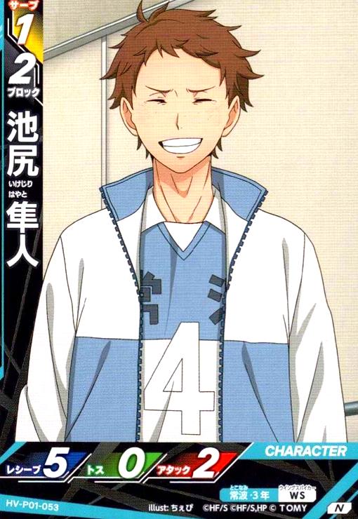 画像1: 池尻 隼人(N)(HV-P01-053) (1)