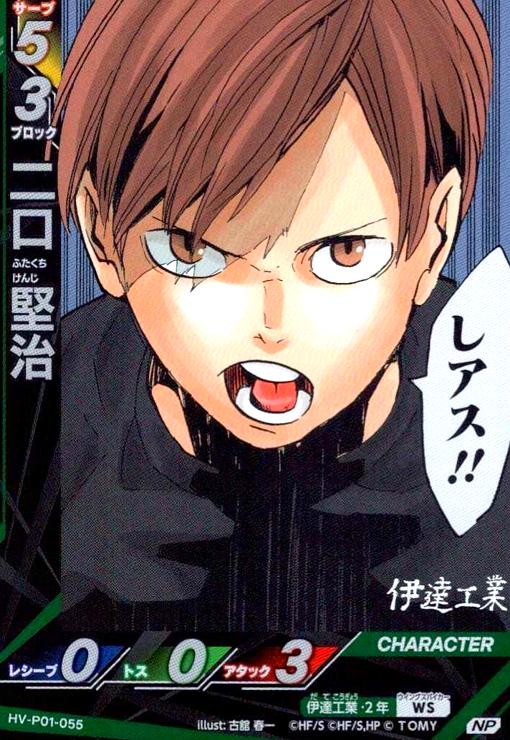 画像1: 二口 堅治(NP)(HV-P01-055) (1)