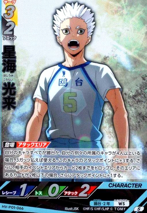 画像1: 星海 光来(S)(HV-P01-066) (1)