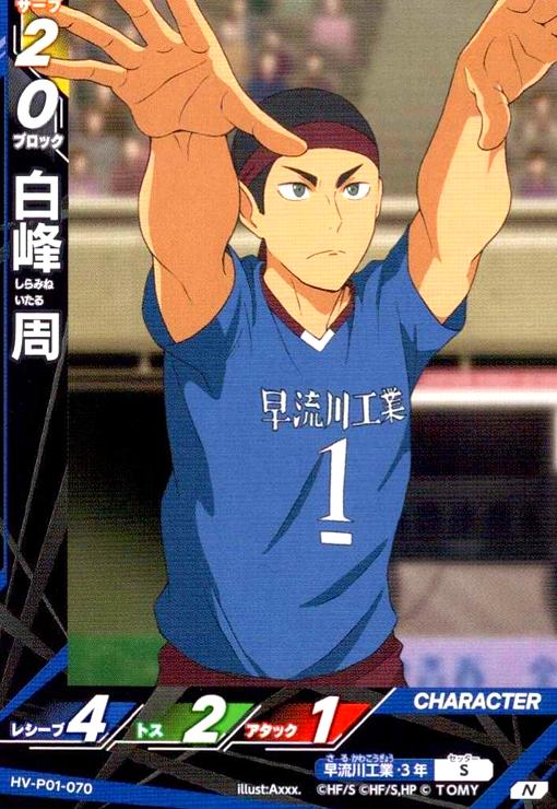 画像1: 白峰 周(N)(HV-P01-070) (1)