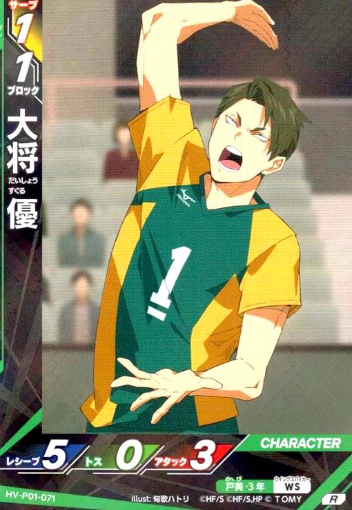 画像1: 大将 優(R)(HV-P01-071) (1)