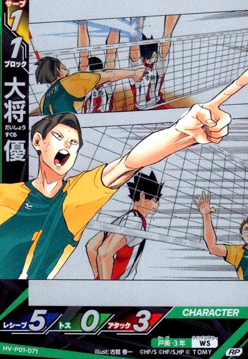 画像1: 大将 優(RP)(HV-P01-071) (1)