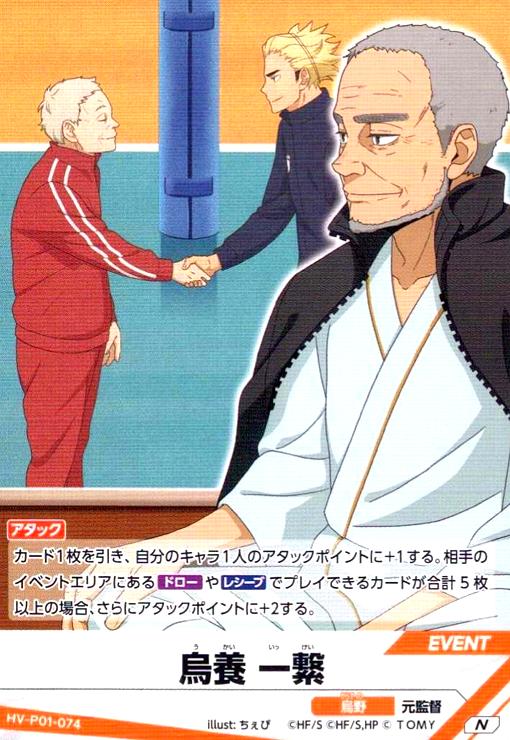 画像1: 烏養 一繋(N)(HV-P01-074) (1)