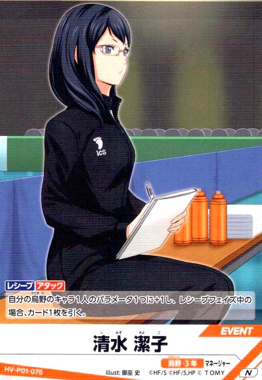画像1: 清水潔子(N)(HV-P01-075) (1)
