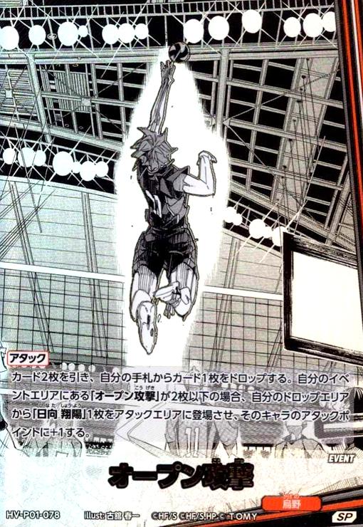 画像1: オープン攻撃(SP)(HV-P01-078) (1)