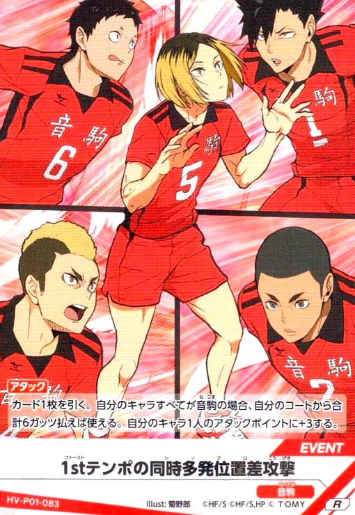 画像1: 1stテンポの同時多発位置差攻撃(R)(HV-P01-083) (1)