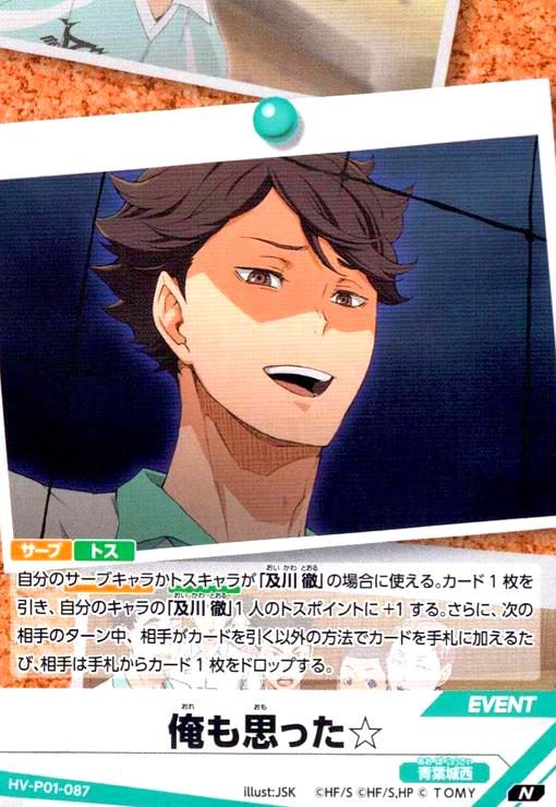 画像1: 俺も思った☆(N)(HV-P01-087) (1)