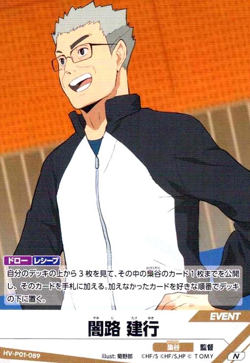 画像1: 闇路 建行(N)(HV-P01-089) (1)