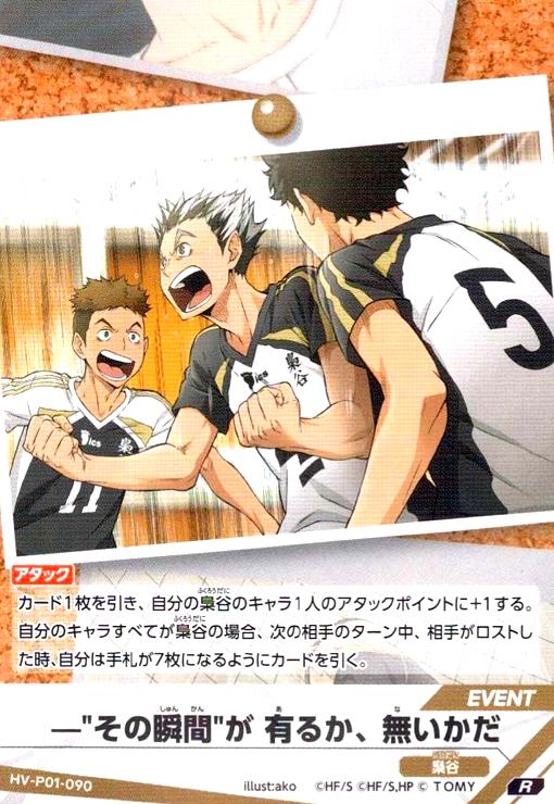 画像1: ―“その瞬間“が 有るか、 無いかだ(R)(HV-P01-090) (1)