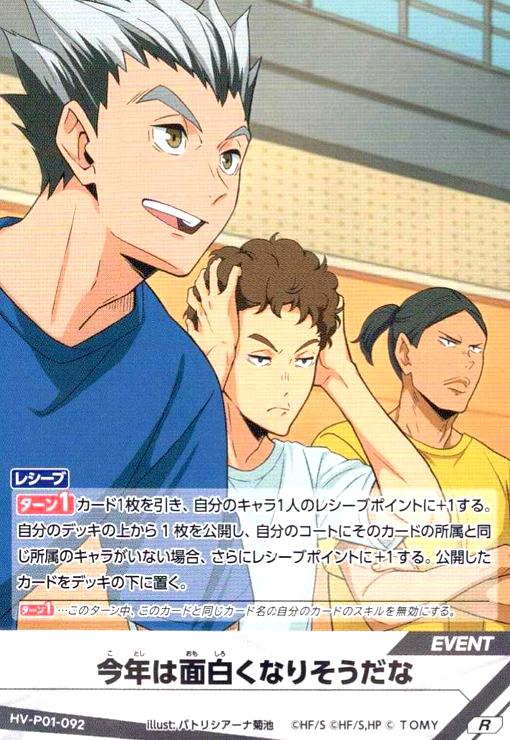 画像1: 今年は面白くなりそうだな(R)(HV-P01-092) (1)