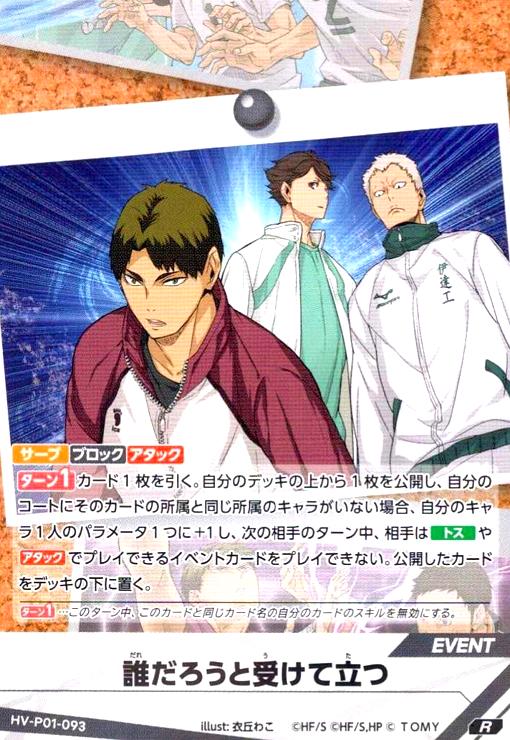 画像1: 誰だろうと受けて立つ(R)(HV-P01-093) (1)