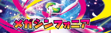 シンフォニア