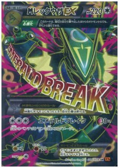 レックウザEX SR レックウザEX(085/078 SR) | SR | ドラゴンスター ネット買取