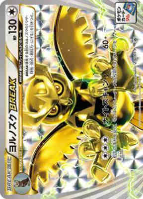 画像1: ヨルノズクBREAK【216/XY-P】 (1)