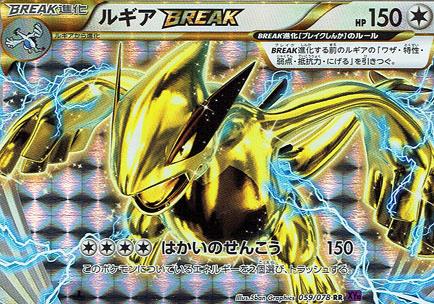 RR】ルギアBREAK - トレカショップ竜のしっぽ