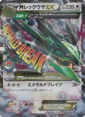 MレックウザEX【272/XY-P】 - トレカショップ竜のしっぽ
