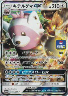 画像1: キテルグマGX【035/SM-P】 (1)