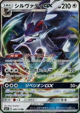 画像1: 【RR】シルヴァディGX (1)